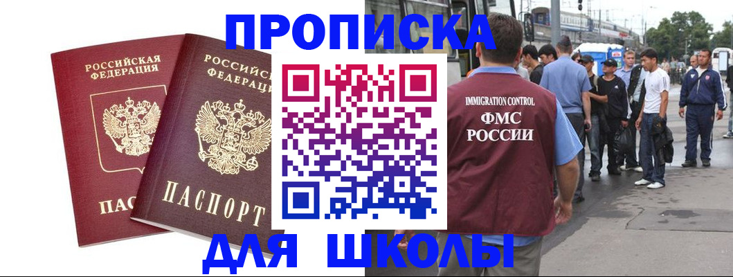 купить прописку в Арске