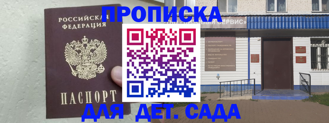 прописка ребенка в Арске